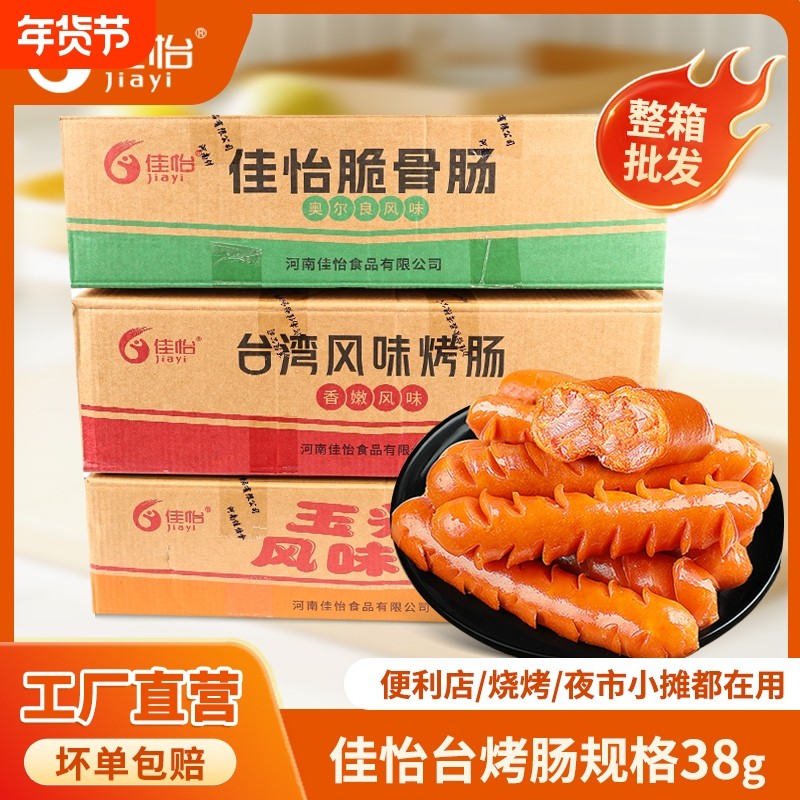 佳怡香嫩烤肠玉米脆骨38g/50根 台湾风味烤肠包邮批发摆摊专用