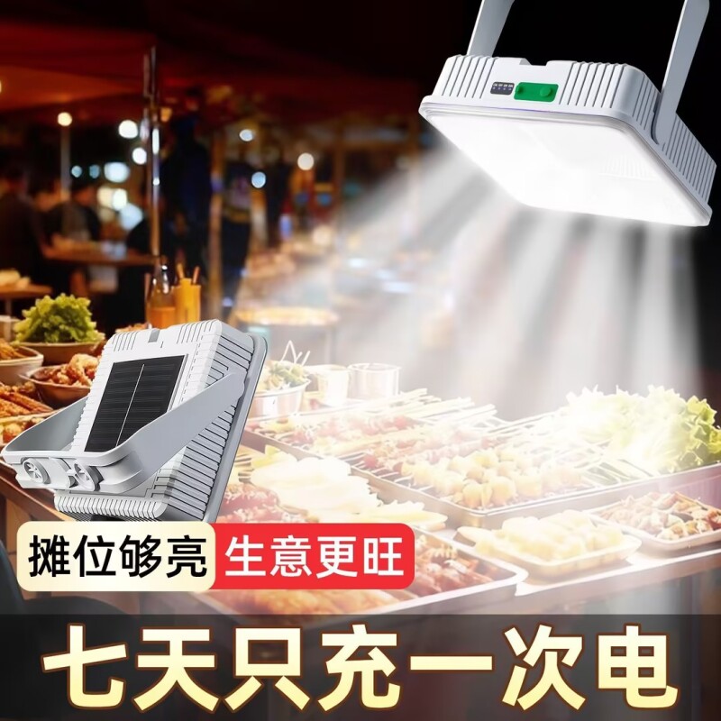太阳能摆摊夜市灯充电超亮超长续航大容量户外专用照明露营地摊灯