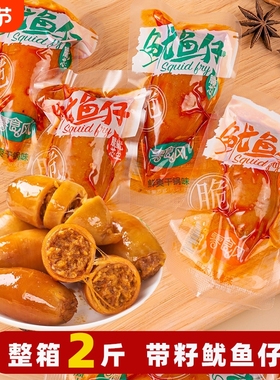 带籽鱿鱼仔开袋即食墨鱼仔零食品海鲜网红爆款熟食2025新款解馋