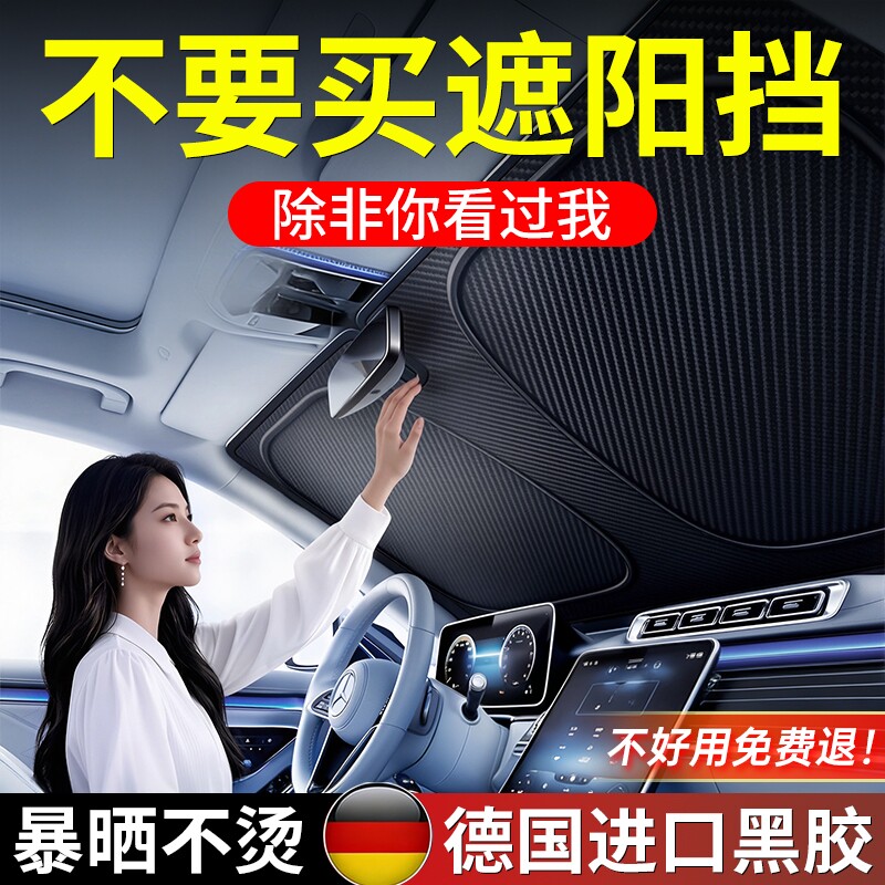 汽车遮阳前挡防晒隔热遮阳挡板遮光帘档车内挡风玻璃小车罩遮阳伞