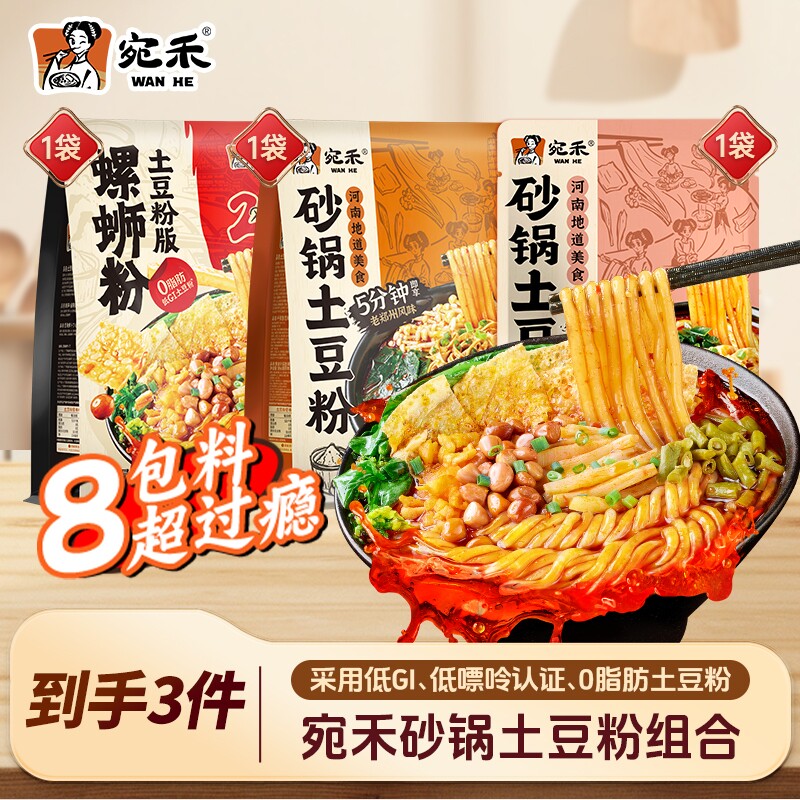 【土豆粉组合】宛禾经典砂锅土豆粉螺蛳粉土豆粉版美食懒人速食
