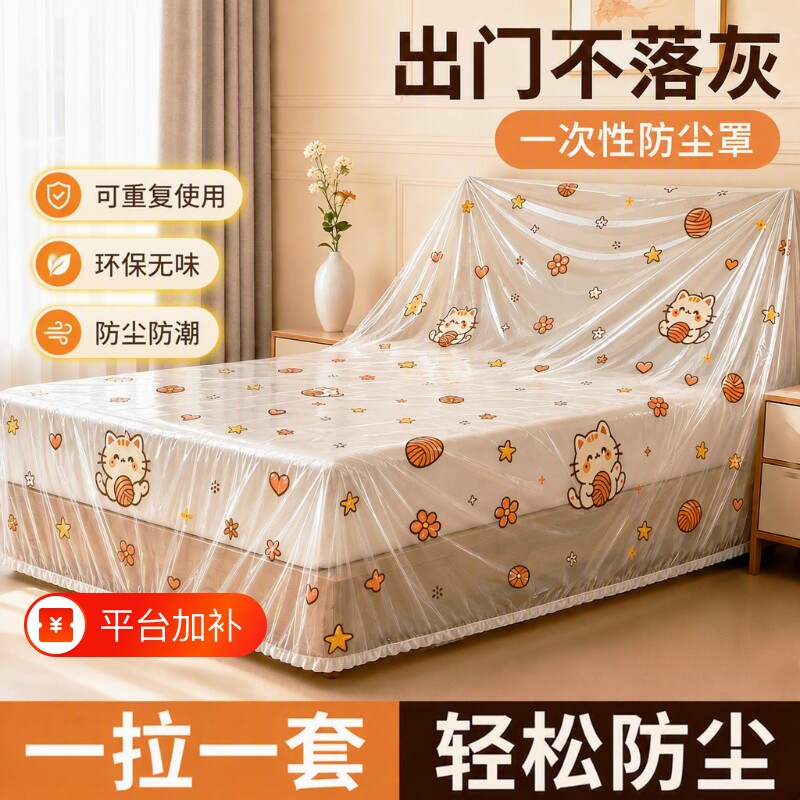 一次性床罩防尘松紧沙发家具保护罩装修塑料保护膜防尘膜全包床垫
