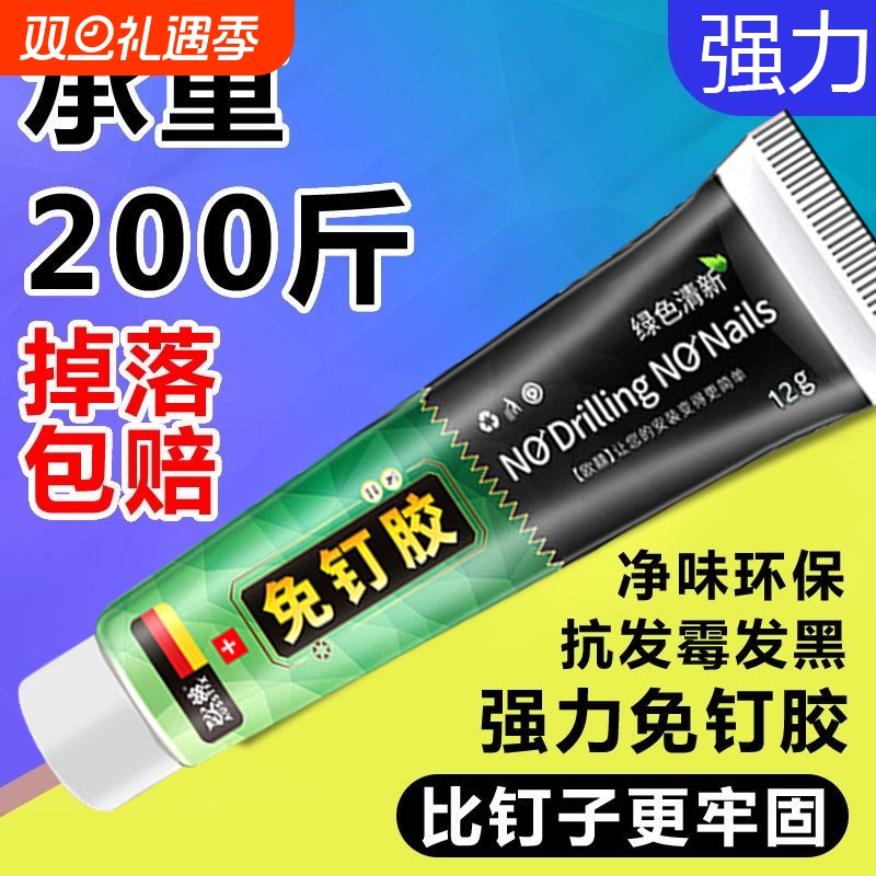万用强力免钉胶代钉胶6g把固定件粘贴固化牢固后再挂入使用瓷砖