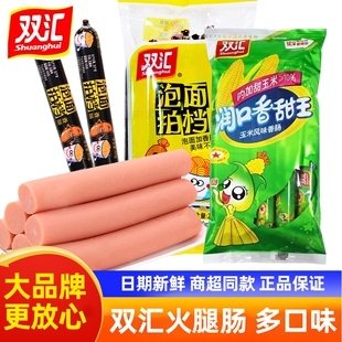 双汇润口香甜玉米香肠30g王中王火腿肠泡面拍档香肠解馋休闲零食