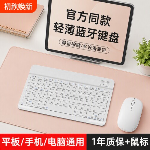 平板键盘蓝牙适用苹果ipad小米华为matepadpro11专用9手机电脑外接pad静音鼠标无线办公air6便携连接笔记本