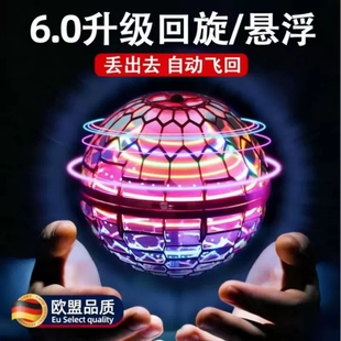 智能UFO感应悬浮球飞行魔术球指尖陀螺回旋飞球黑科技儿童玩具