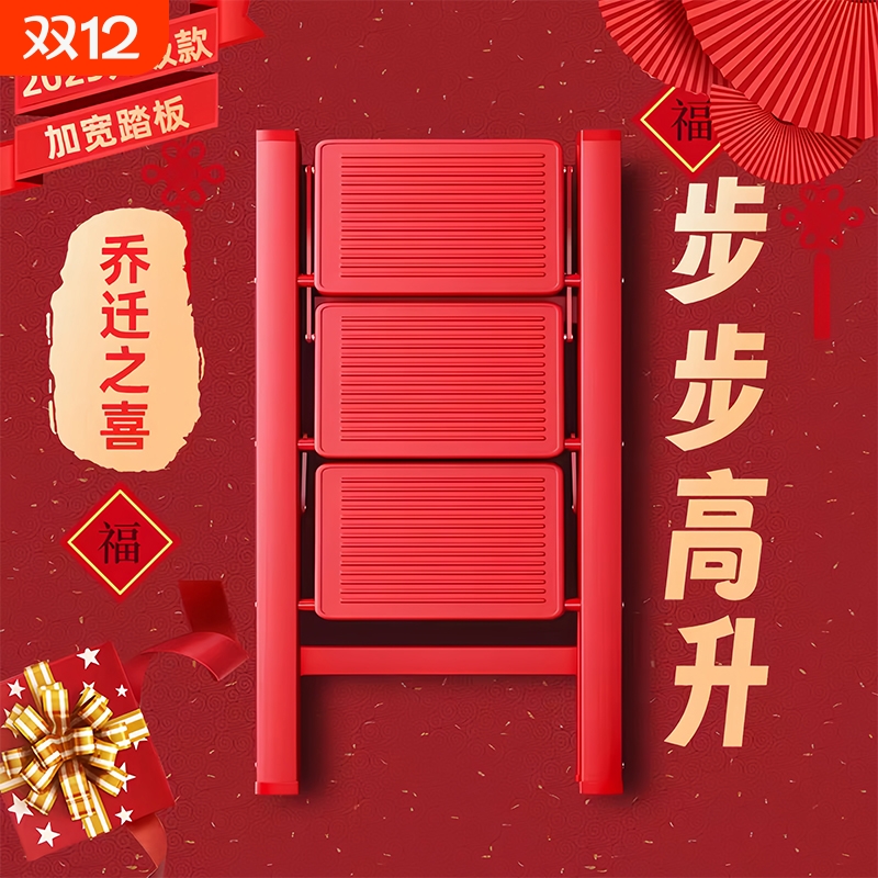 梯子乔迁之喜家用折叠梯加厚人字梯搬家入宅红色步步高升四步楼梯