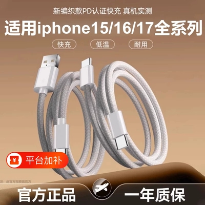 适用苹果17/16Promax充电线接口快充iPhone15pro数据线Type-C手机PD60W车载USBipad双C口CtoC转CarPlay编织