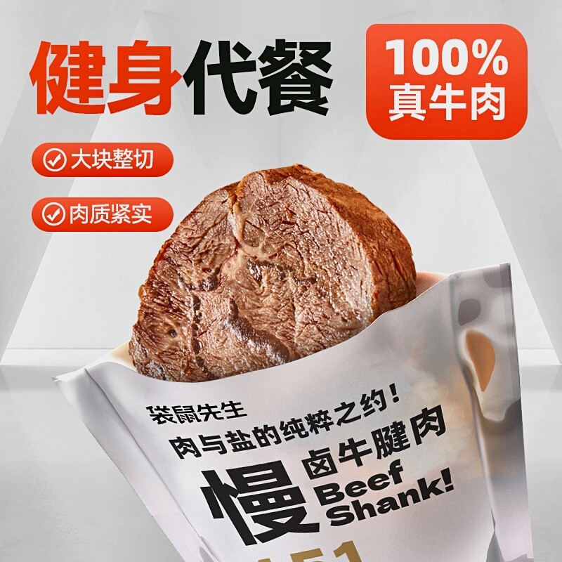 袋鼠先生牛肉开袋即食健身代餐卤牛腱子肉主轻熟食高蛋白真空原切