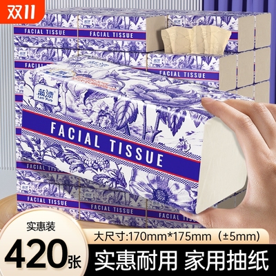 420张大包蓝漂抽纸巾家用实惠装餐巾纸卫生纸巾XU悬挂式乳霜本色