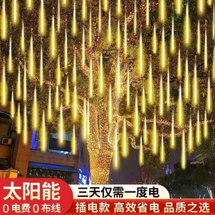 过年太阳能流星雨led彩灯七彩流水灯串户外防水防晒氛围挂树串灯
