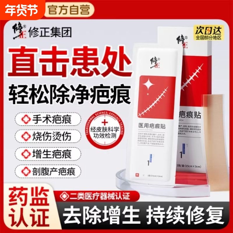 修正祛疤膏疤痕贴修复除疤膏剖腹产医用硅酮凝胶增生凸起去除疙瘩,医疗器械,祛疤产品,淘宝优惠券,粉丝福利购,淘宝优惠卷