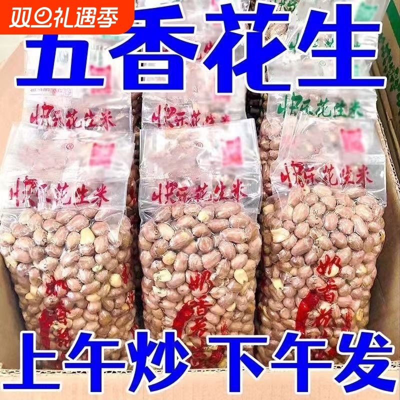 净重】25年新五香花生米山东特产烤熟蒜香花生休闲零食无干燥剂