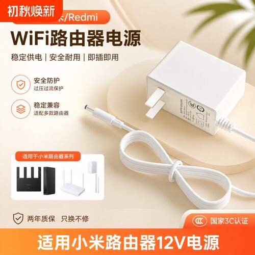 适用Redmi小米路由器充电器电源
