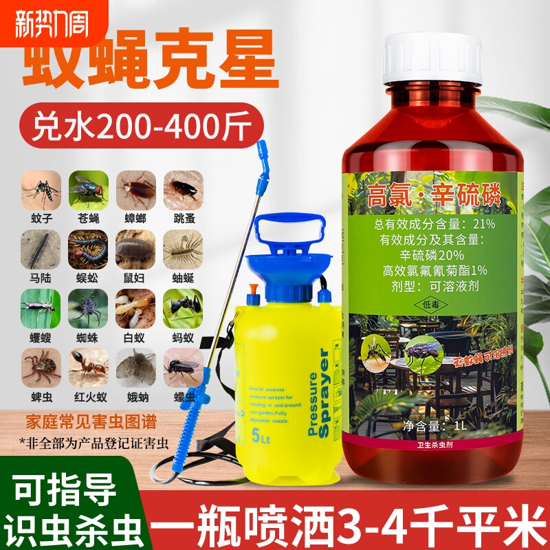 灭蚊子药大面积庭院花园户外驱蚊药水喷雾杀虫剂灭蚊蝇蚂蚁室外