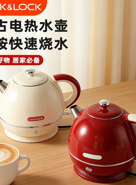 乐扣乐扣电热水壶复古烧水壶316不锈钢旅行便携式欧式高颜值保温