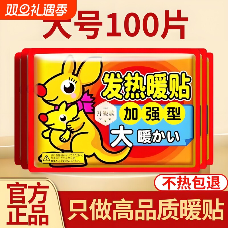 大号暖宝宝2025新款暖贴自发热保暖热帖暖身热敷贴正品官方旗舰店
