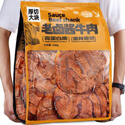 内蒙古酱卤牛肉卤味草原办公室休闲五香小吃健身脂减低0网红零食