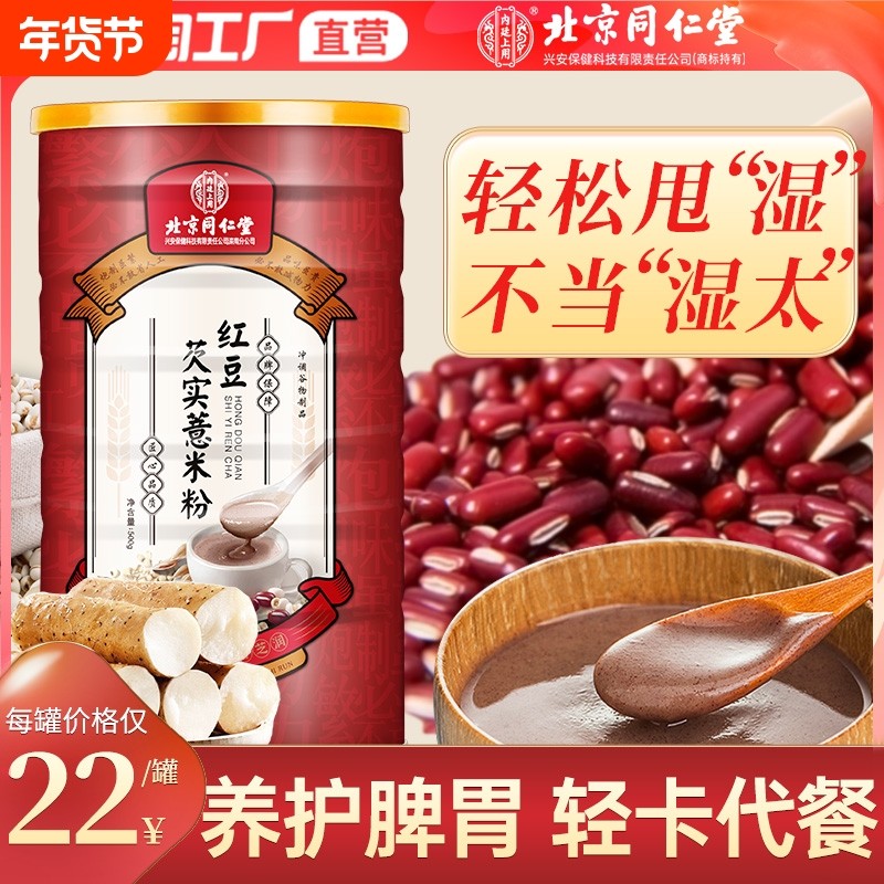 代餐红豆薏米粉粥薏仁除湿气冲饮北京同仁堂五谷杂粮饱腹食品早餐
