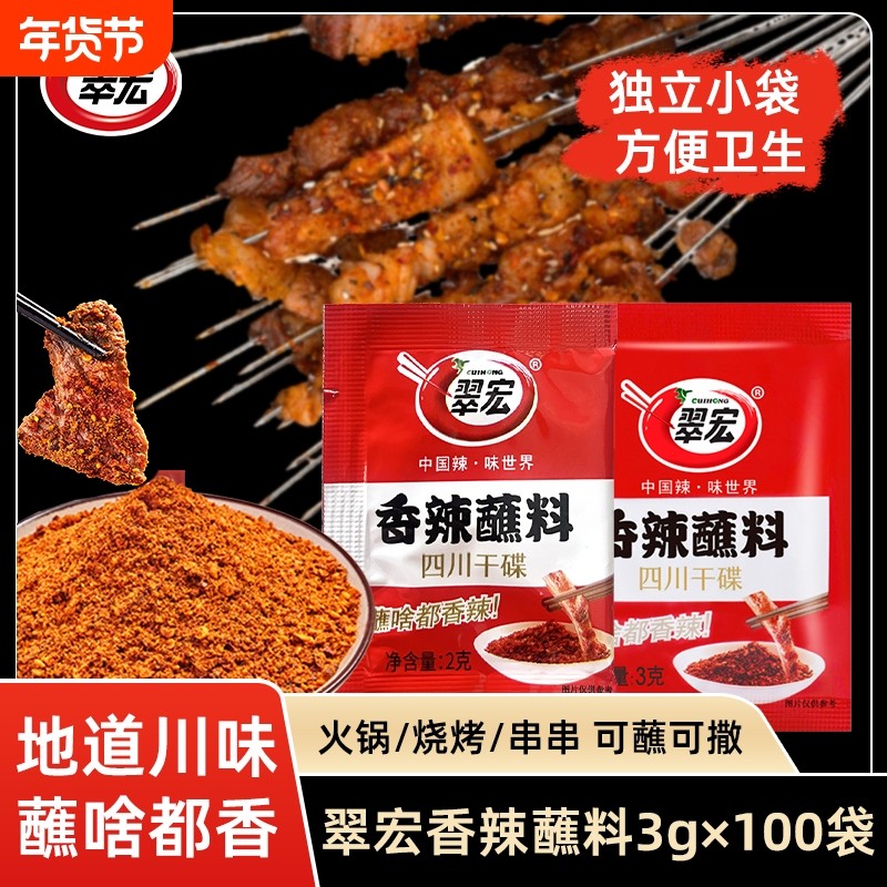 翠宏香辣蘸料100g/3g火锅烧烤料串串四川辣椒面干碟调料烤肉蘸料,粮油调味/速食/干货/烘焙,辣椒粉料/蘸料,淘宝优惠券,粉丝福利购,淘宝优惠卷