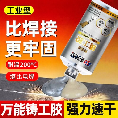 高强度铸工胶耐高温焊接胶水金属专用不锈钢暖气片修补电焊管道