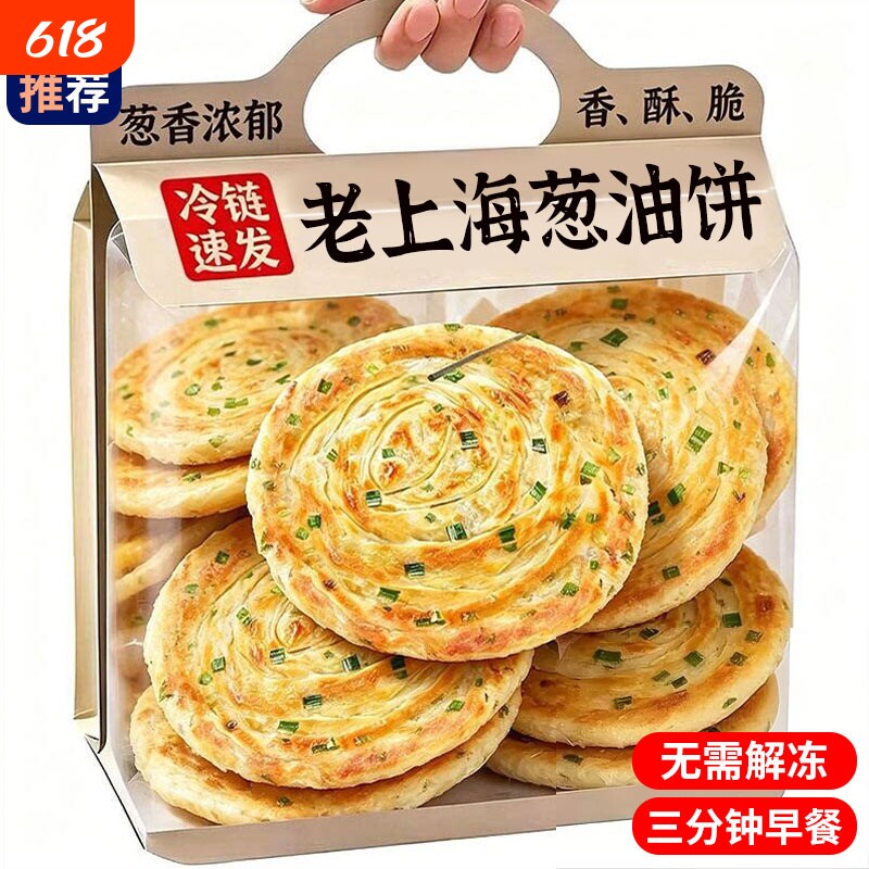 正宗老上海葱油饼旗舰店早餐半成品商用儿童手抓饼烙千层葱花煎饼