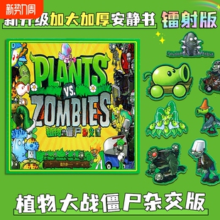 男孩贴纸反复贴豪华版 女孩手工diy磁力贴磁铁角色扮演换装 儿童玩具 磁吸安静书磁力贴新款 植物大战僵尸杂交版