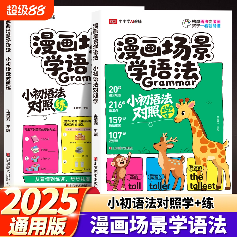 漫画场景学语法小初语法提前学对照学练小学初中英语单词作文书汇总表三四五六年级思维导图音标词汇句型知识点大全一本通L趣味