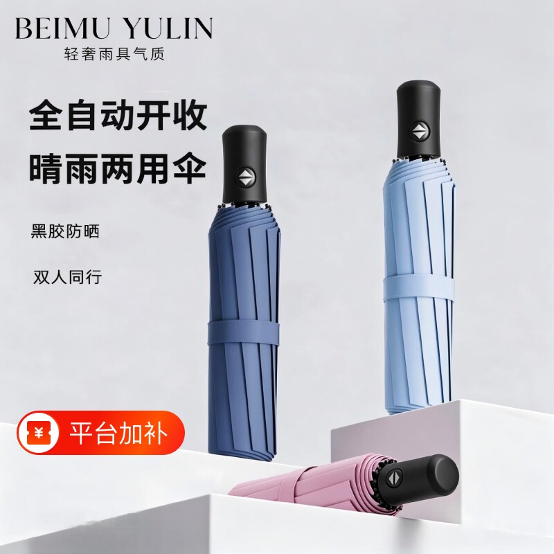 全自动uv8骨雨伞黑胶防晒防紫外线晴雨两用折叠伞双人伞男女