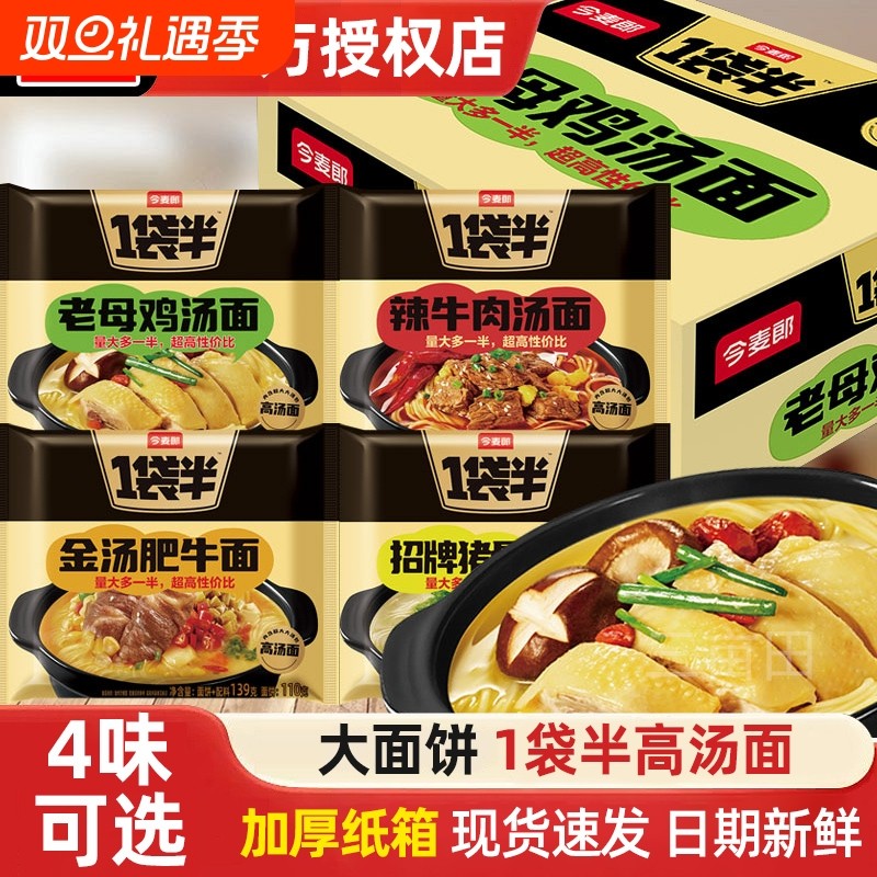今麦郎一袋半高汤面袋老母鸡汤招牌猪骨辣牛肉大面饼饱腹速食泡面