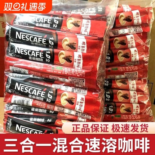 雀巢咖啡速溶拿铁原味咖啡粉三合一100条30条官方旗舰店正品特浓