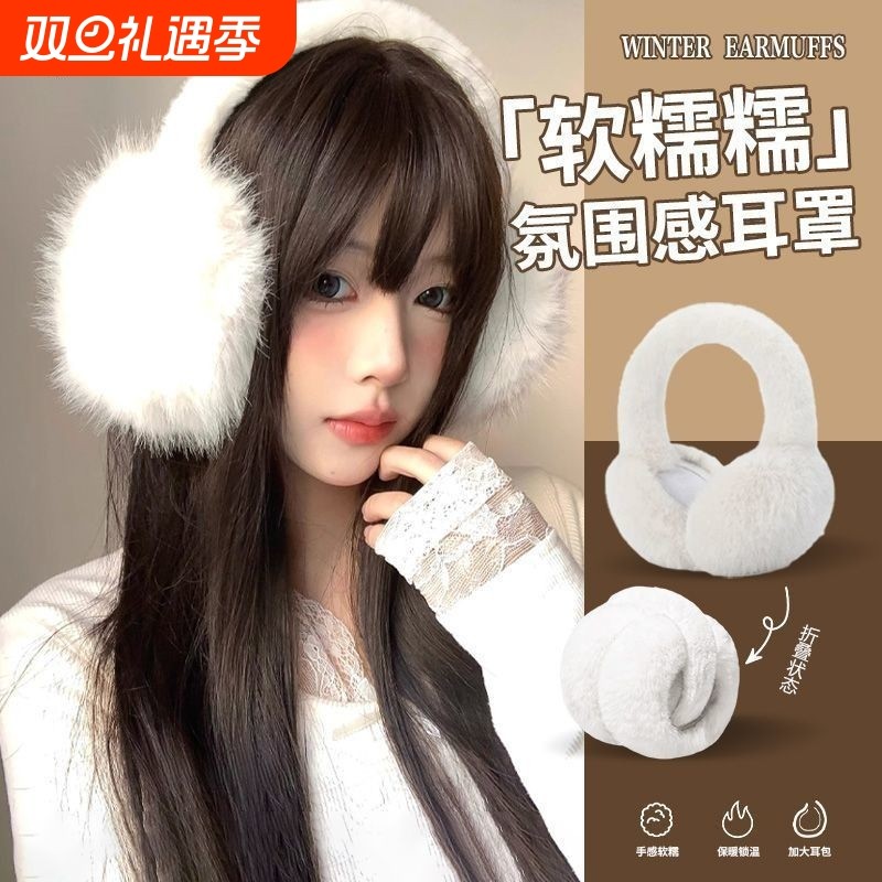保暖防冻护耳冬季耳罩软萌可爱大号毛绒耳捂子女耳套耳暖可折叠