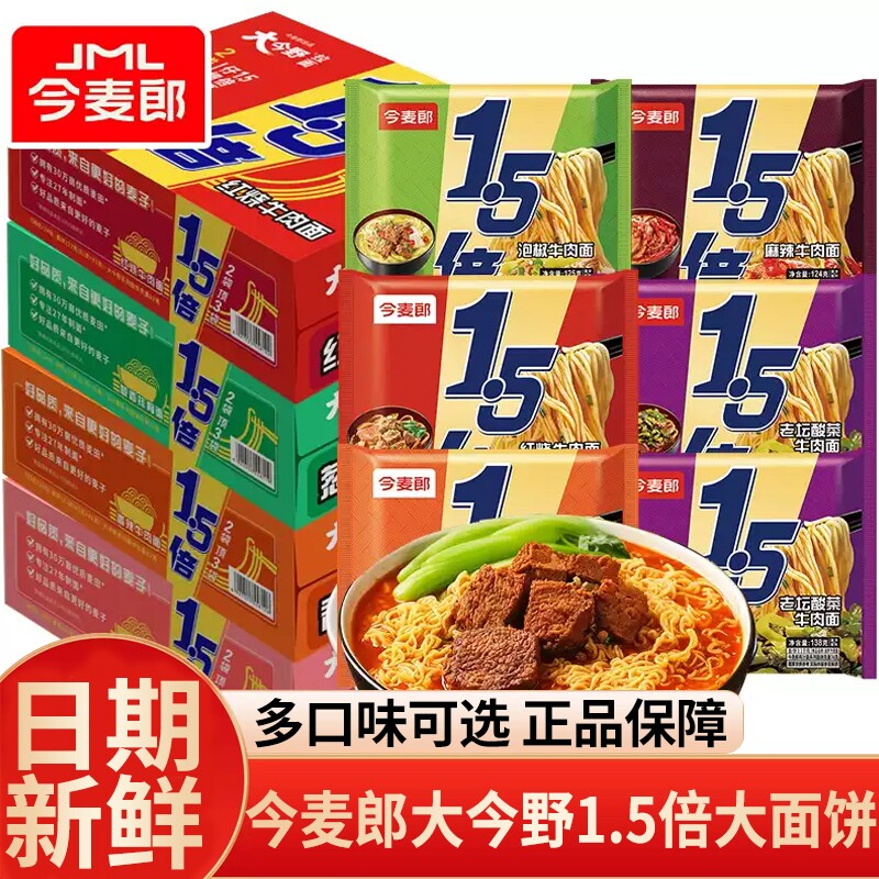 今麦郎大今野1.5倍袋装方便面大面饼速食泡面整箱牛肉面酸辣葱香