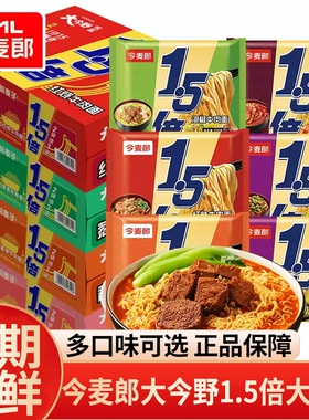 今麦郎大今野1.5倍袋装方便面大面饼速食泡面整箱牛肉面酸辣葱香