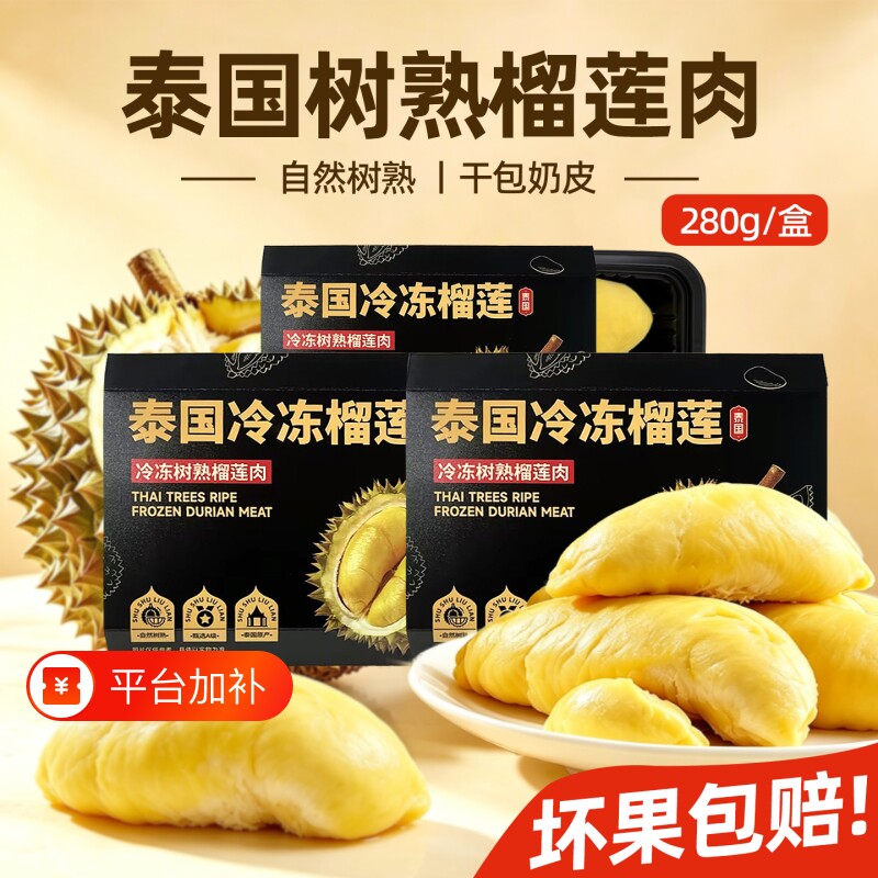 泰国树熟榴莲肉新鲜冷冻榴莲顺丰包邮液氮280g礼盒装水果果肉当季