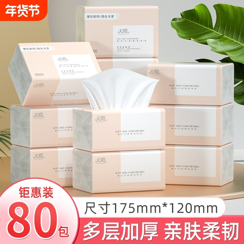 80大包300张纸巾抽纸卫生卷纸擦手纸面巾纸厨房纸宿舍擦手纸厕纸,洗护清洁剂/卫生巾/纸/香薰,手帕纸,淘宝优惠券,粉丝福利购,淘宝优惠卷