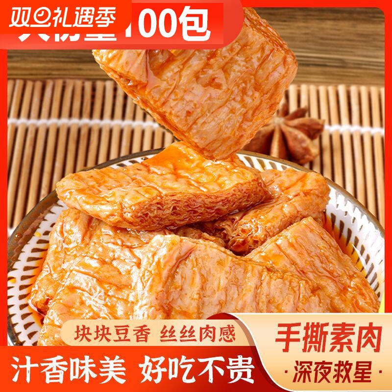 手撕素肉零食休闲食品小吃豆干辣条素牛肉素牛排香辣解馋辣味五香