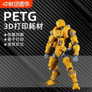 魔創(chuàng)PETG3d打印機(jī)耗材耐高溫不變形petg高韌性FDM線材petg