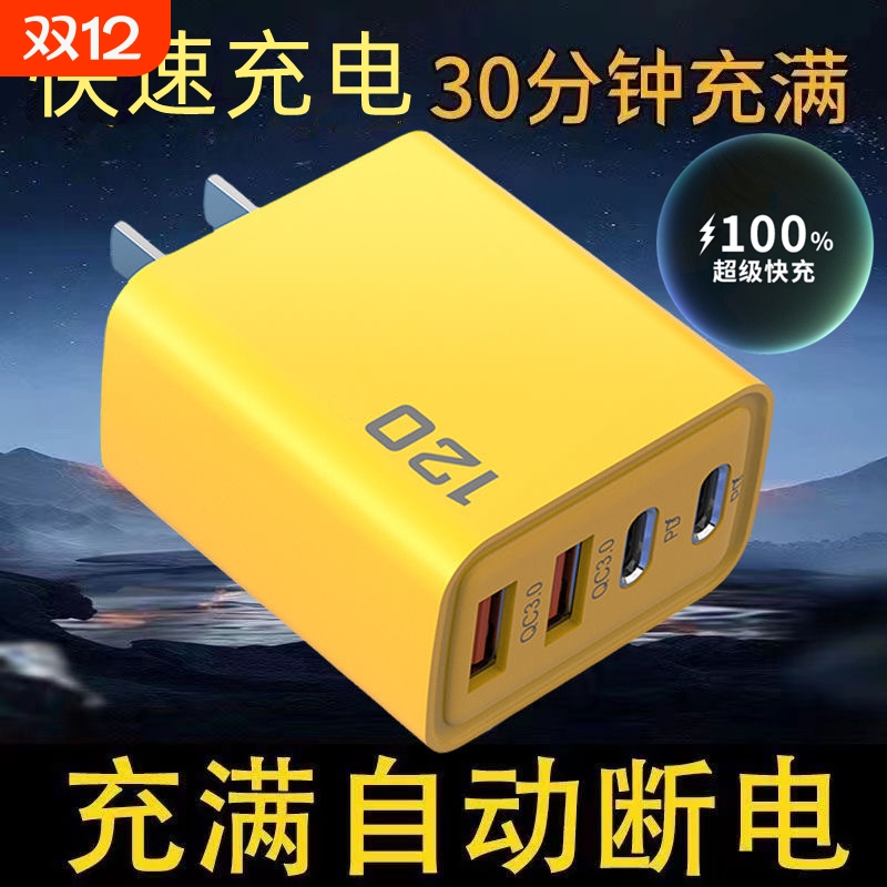 手机多口usb充电器PD充电头快充通用typec插头适用安卓苹果华为小米手表OPPOvivo散热器双口冲多功能插头120