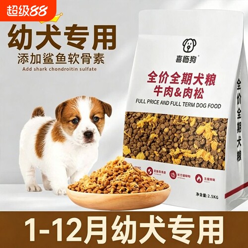 喜临狗狗粮幼犬专用|千人回购