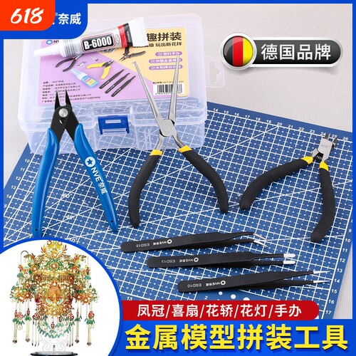 3D立体拼图专用金属模型拼装工具