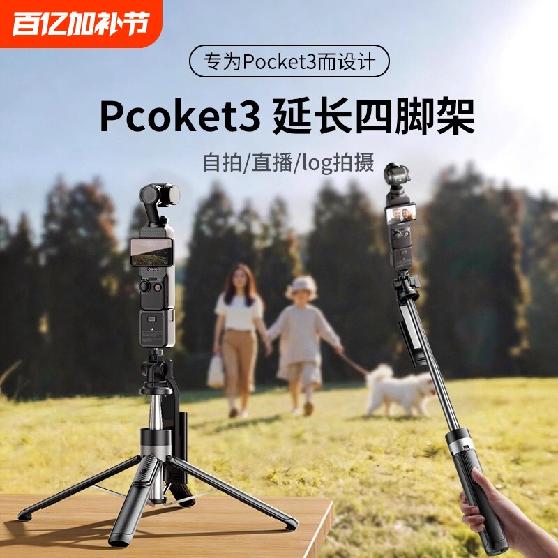 适用DJI大疆pocket3 Osmo 360三脚架手持自拍杆可伸缩延长落地支架口袋云台运动相机手机桌面迷你旅游便携