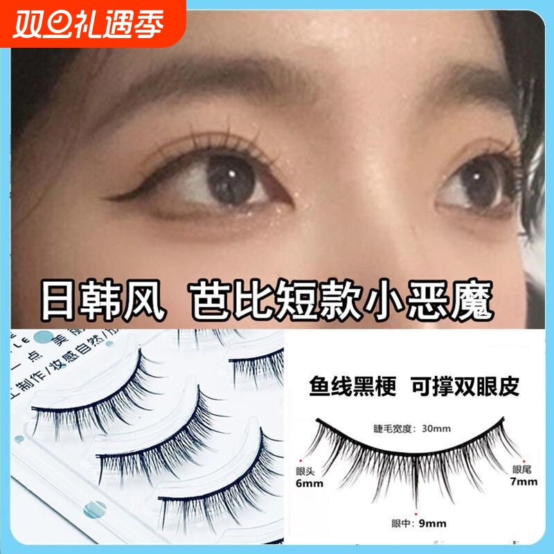 黑梗小恶魔整条假睫毛3D立体纤长上镜舞台妆自然黑硬梗强支撑牢固