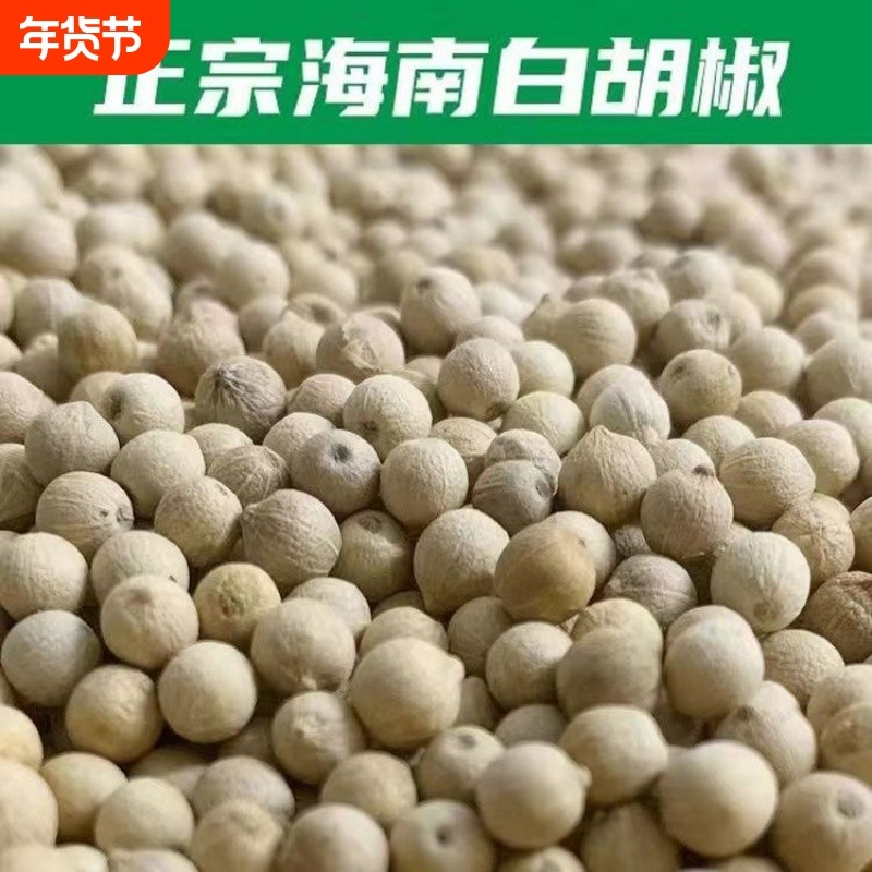 正宗海南白胡椒颗粒手动现磨可打散胡椒粒农户自种家用香料胡椒粉,粮油调味/速食/干货/烘焙,复合食品调味剂,淘宝优惠券,粉丝福利购,淘宝优惠卷