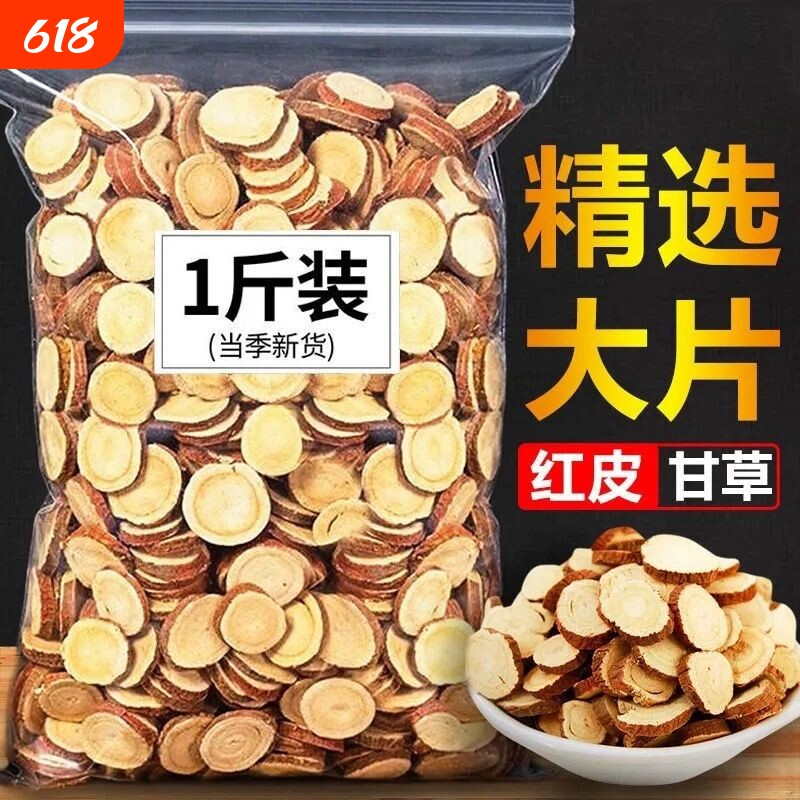 甘草片特级甘草圆片精选大片甘草天然无硫甘草红皮甘草片泡水批发