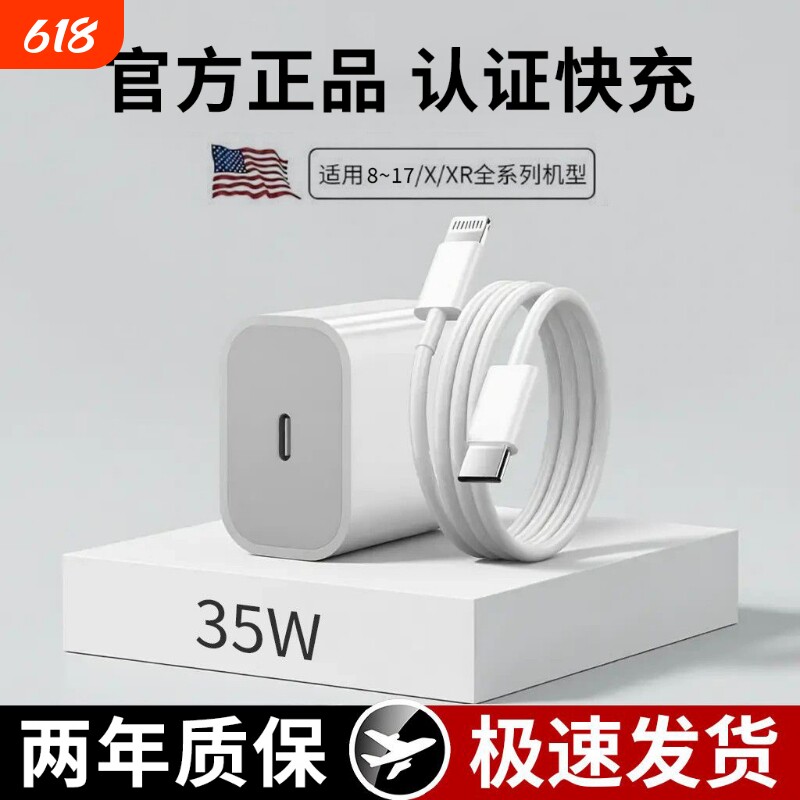 手机数据线【国家3C认证】35W快充适用苹果iphone14充电器头17pro15/16/13/12p插头plus专用8认证PD套装原max