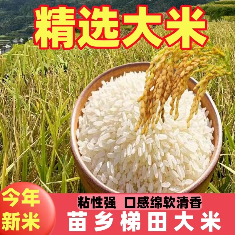 贵州苗乡梯田大米种植新鲜米现磨农家优质米一季当季家用精选清香