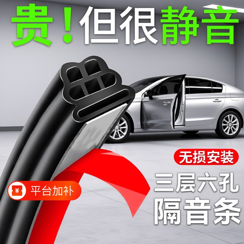 汽车隔音密封条全车车门缝后备箱加厚防尘专用防水胶条#机盖自粘