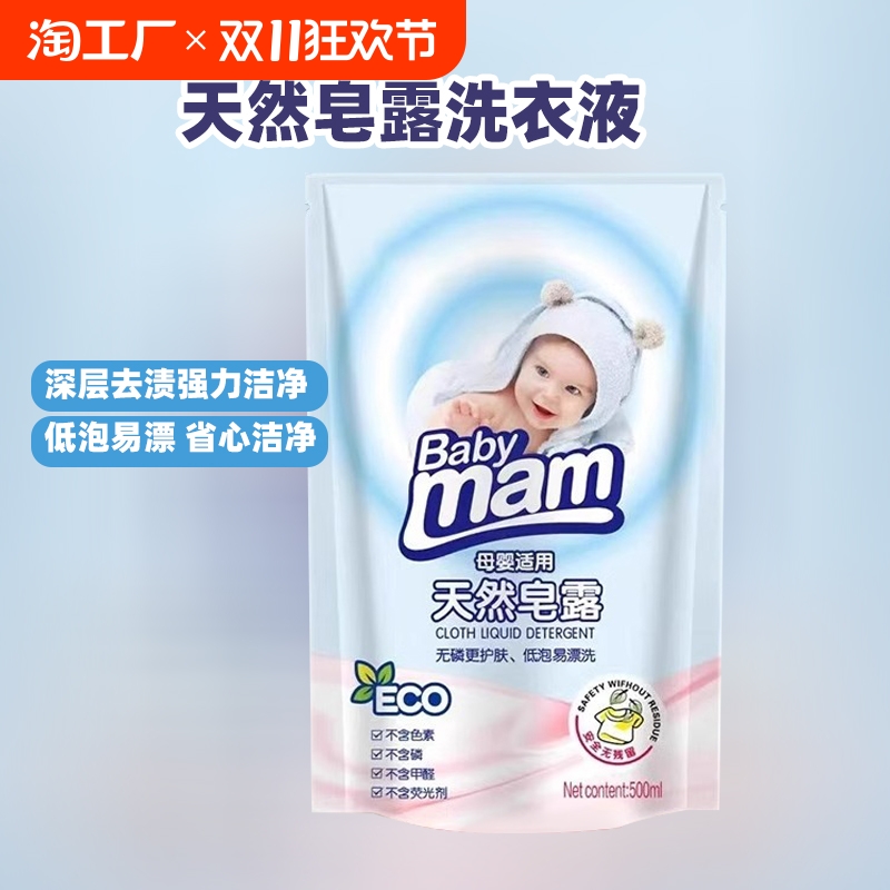 婴儿专用母婴洗衣液柔