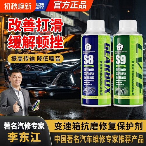 G牌汽车变速箱抗磨修复保护剂顿挫打滑冲击S8AT湿式离合DCT专用